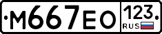 М667ЕО123 - 