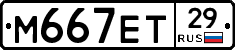 М667ЕТ29 - 