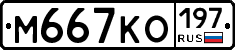 М667КО197 - 