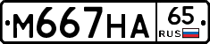 М667НА65 - 