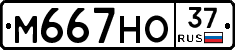 М667НО37 - 