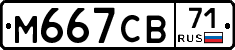 М667СВ71 - 