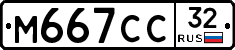 М667СС32 - 