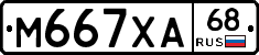 М667ХА68 - 