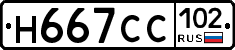 Н667СС102 - 