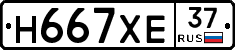 Н667ХЕ37 - 