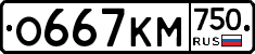 О667КМ750 - 