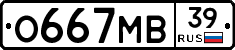 О667МВ39 - 