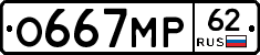 О667МР62 - 
