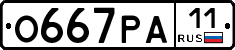 О667РА11 - 