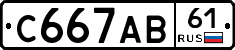 С667АВ61 - 