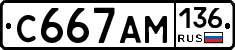 С667АМ136 - 