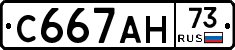 С667АН73 - 