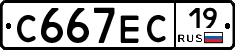С667ЕС19 - 