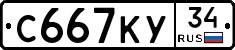 С667КУ34 - 