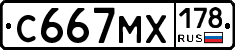 С667МХ178 - 