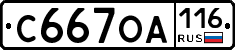 С667ОА116 - 