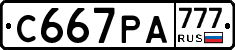 С667РА777 - 