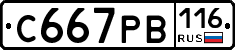 С667РВ116 - 