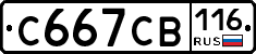 С667СВ116 - 