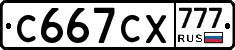 С667СХ777 - 
