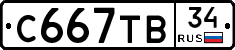 С667ТВ34 - 