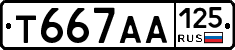 Т667АА125 - 