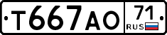 Т667АО71 - 