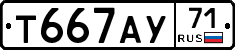 Т667АУ71 - 