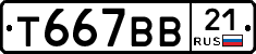Т667ВВ21 - 