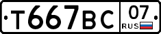 Т667ВС07 - 