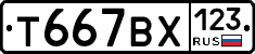 Т667ВХ123 - 