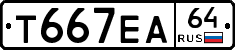 Т667ЕА64 - 