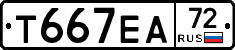 Т667ЕА72 - 