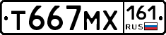 Т667МХ161 - 