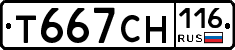 Т667СН116 - 