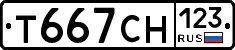 Т667СН123 - 