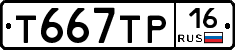 Т667ТР16 - 