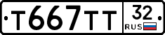Т667ТТ32 - 