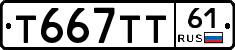 Т667ТТ61 - 
