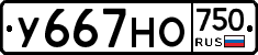 У667НО750 - 