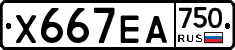 Х667ЕА750 - 