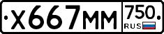 Х667ММ750 - 