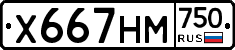Х667НМ750 - 