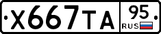 Х667ТА95 - 