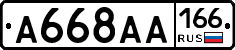 А668АА166 - 