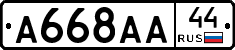 А668АА44 - 
