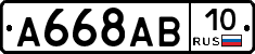 А668АВ10 - 