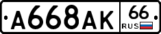 А668АК66 - 