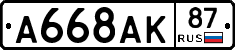 А668АК87 - 